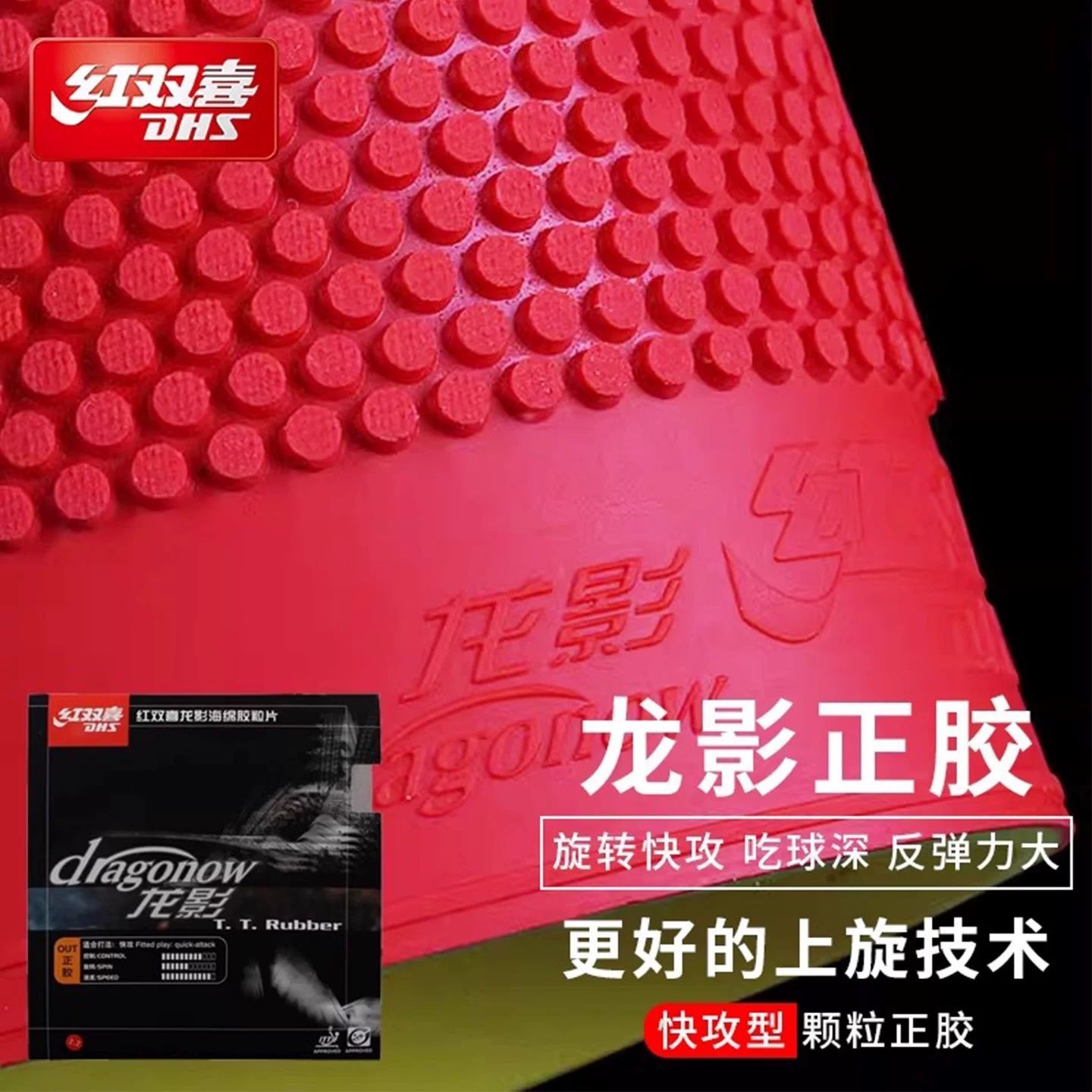 Table Tennis Venue - Karet Tenis Meja DHS Dragon Shadow