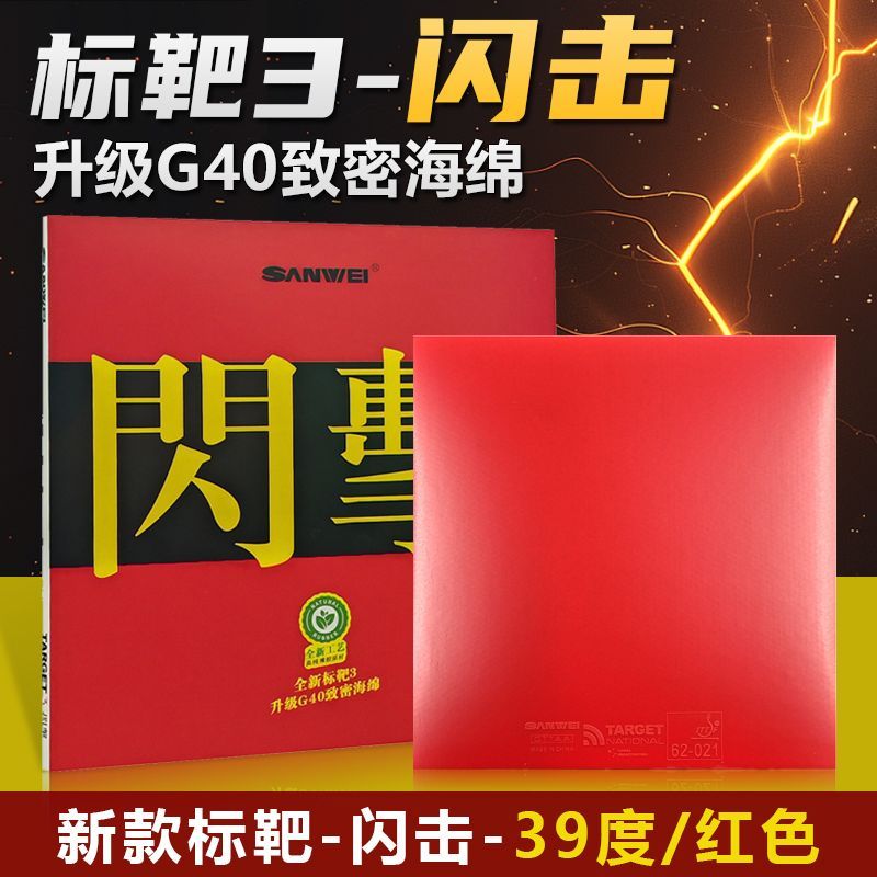 Table Tennis Flash - Karet Tenis Meja SANWEI Target-3 Flash-Attack