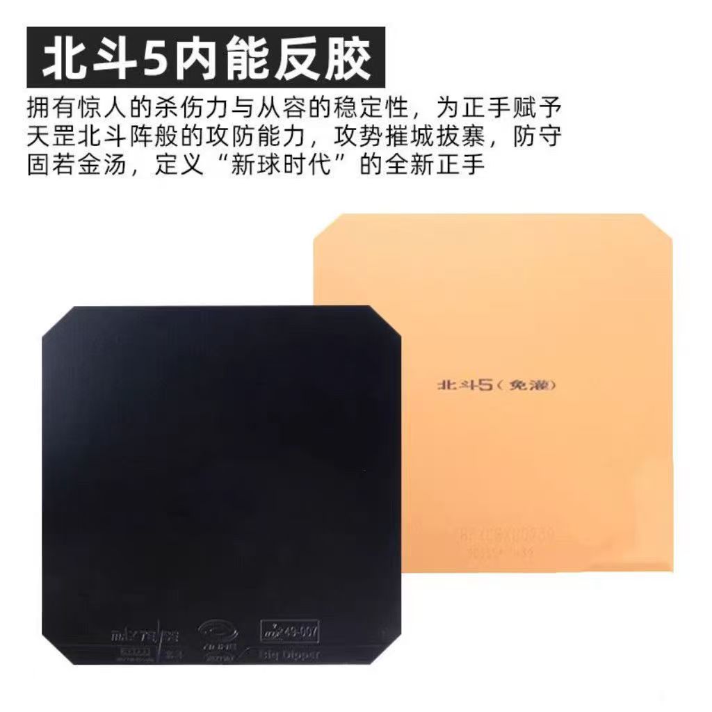 YINHE BIG DIPPER V Karet Tenis - Table Tennis Forehand Rubber ulasan dan harga