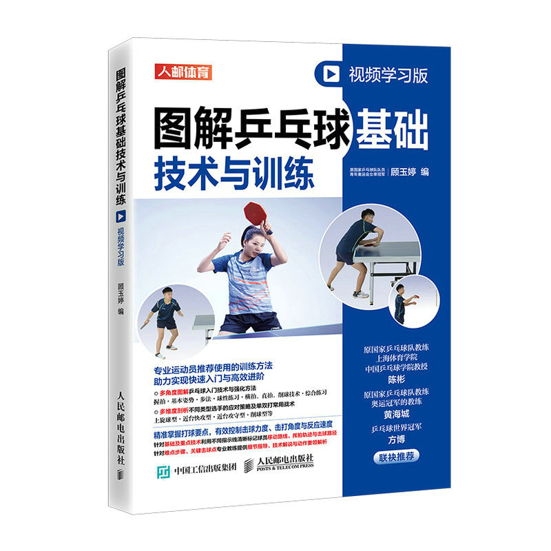Dasar-Dasar Tenis Meja: Teknik - Table Tennis Illustration ulasan dan harga