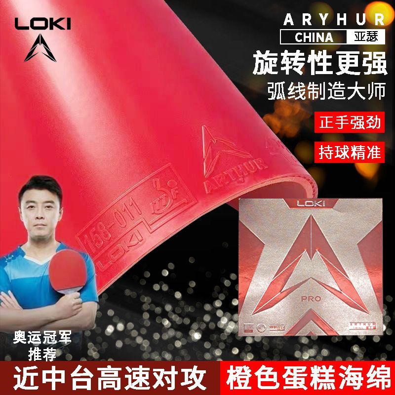 LOKI Thor Arthur China Karet A - Table Tennis Joola ulasan dan harga