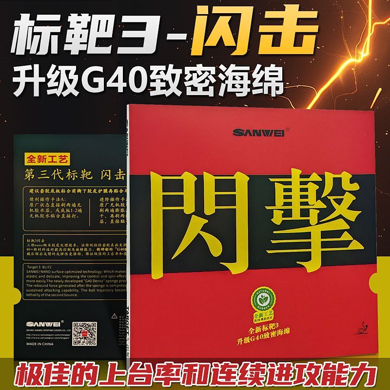 Karet Tenis Meja SANWEI Target - Table Tennis Flash ulasan dan harga